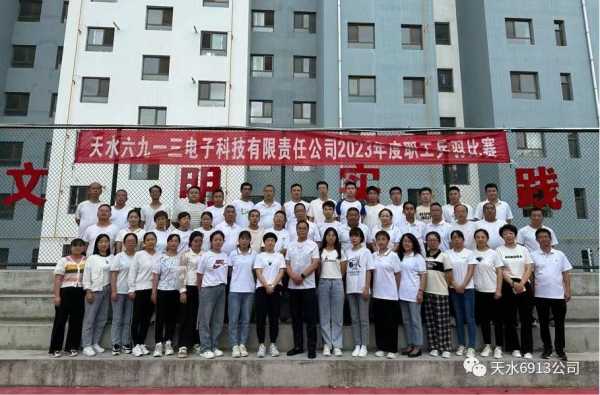 “羽”你一起，“乒”出精彩 ——6913